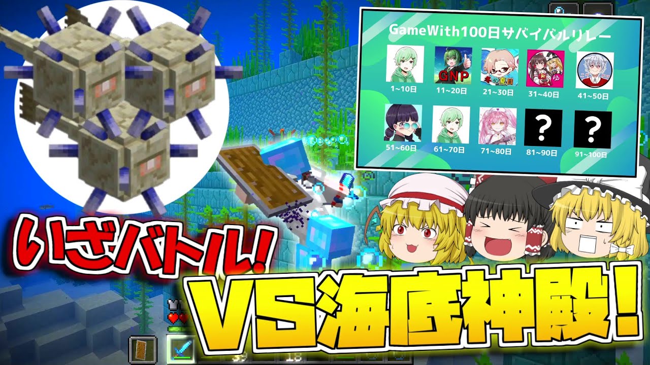 マイクラ 100日サバイバルリレー 大量のビームを避けてボスを討伐せよ Vsエルダーガーディアン 3 100days ゆっくり実況 マインクラフト Minecraft Youtube