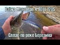 Daiwa Morethan X-ROLL 128S магнитит щук! Сплав по реке Березина. Kosadaka Intra, Mystic, Convoy