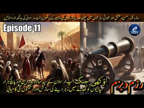 Ep 11 Razm O Bazm Anokhi Jung Poison And Success In The Mine Of 5000 Soldiers 