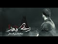 ر حلة ق ه ر عقيل المطر محرم 1445 هـ