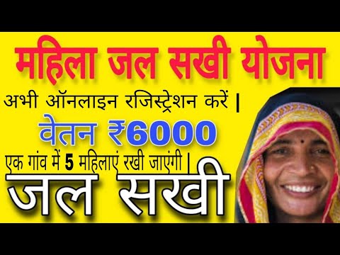 jal sakhi ka form kaise bhare | jal sakhi yojana online registration 2022 | Ftk User Registration