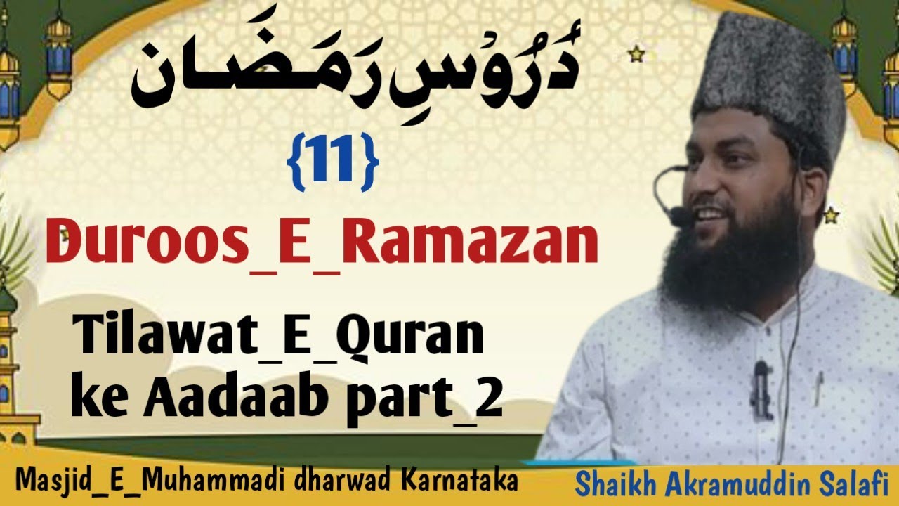 Tilawat_E_Quran ke Aadaab_ part_2 || Duroos_E_Ramazan (11) by Shaikh ...