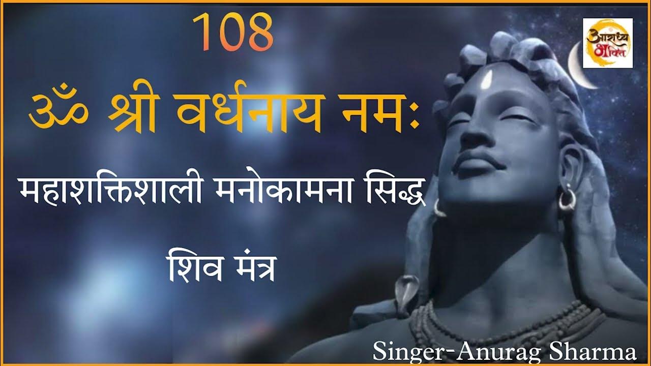 Om Shri Vardhanaya Namah 108 Times om-shri-vardhanaya-namah-108-times