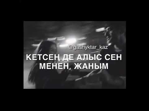 Песня детство казахская версия