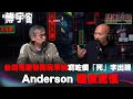 台灣荒廢醫院玩筆仙寫咗個「死」字出現Anderson 極度驚慌 嘉賓：導演阿鵬〈恐怖在線〉 《第3747集》20-3-2023