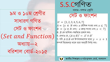 SSC Math: Understanding Sets and Functions - Barisal Board 2015