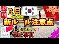 【韓国旅行🚨最新有益情報】関空から最終便で行く⚠️仁川からソウルまでの行き方‼️今の仁川空港は?混んでる?最新情報をお届けします。飛行機内での新ルールも必見。