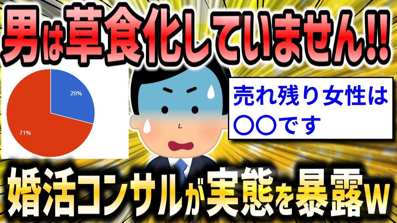 【婚活スレ】婚活コンサル、正論で突っ込んでスカッとするｗ【2ch面白いスレ】