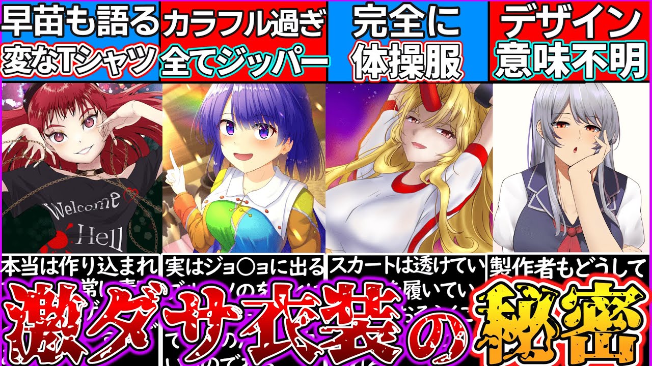 ゆっくり解説 東方史上美女なのに ダサい衣装 なキャラの衝撃の裏設定とは ヘカtは凄いかった Youtube ゆっくり解説 東方史上美女なのに ダサい衣装 なキャラの衝撃の裏設定とは ヘカtは凄いかった Youtube