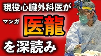 医龍 Youtube