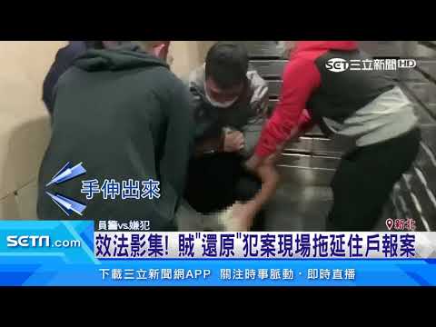切破鐵窗再裝回！住宅大盜闖11屋得手300萬｜三立新聞台