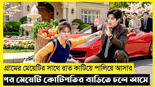 Billionaire Force Poor Girl For Love Movie Explain In Bangla|Chinese|Drama|The World Of Keya Extra