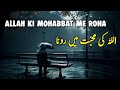 Allah ki mohabbat me rona  beautiful spiritual quotes  listen the islam qk