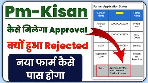 PM Kisan rejected by state land document not available | When will PM Kisan form be approved