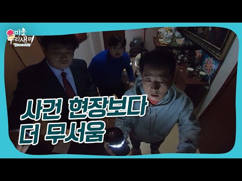 형사가 방탈출 추리게임하면 미운우리새끼 220116 SBS방송 