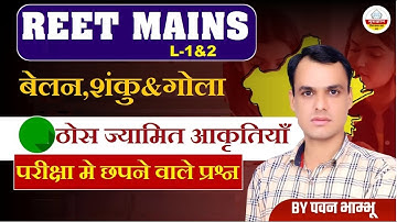 REET Mains Exam || class -10   || Maths Topicwise Solution || बेलन , शंकु और गोला  || by pawan sir