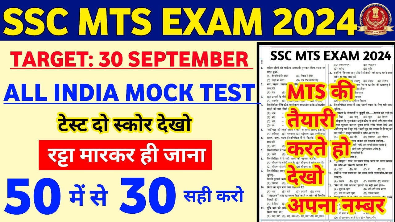 SSC MTS EXAM 2024 | SSC MTS Previous Year Gk Questions 2024 | SSC MTS ...