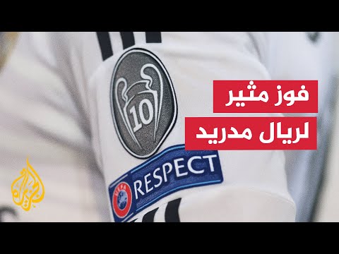 أهداف ملغاة مثيرة للجدل بمباراة ريال مدريد ومايوركا تنتهي بفوز الملكي