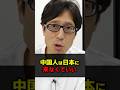 中国人が来なくなる事は日本にとってプラスだった! #Shorts #竹田恒泰 #中国人 #日本旅行 #習近平