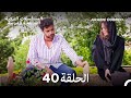 سميني هجران الحلقة 40 Arabic Dubbed Long Version 