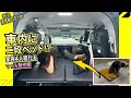 車中泊用に車内二段ベッド作ってみた|マット製作編(家族4人寝れる)