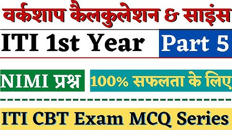 ITI 1st Year Workshop Calculation and Science | Part 5 | Workshop Calculation and Science 1st Year