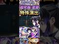 【モンスト】超究極:童磨　特殊演出！胡蝶しのぶ『地獄に堕ちろ』【鬼滅の刃】
