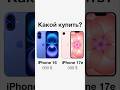 🍏 iPhone 17e vs iPhone 16 🤔