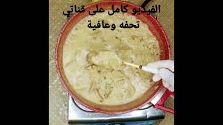 طبق مميز ورائع جدا.. ستيك دجاج مع صوص الفطر.. حلويات كيك طبخ طبخات_سهله وجبة