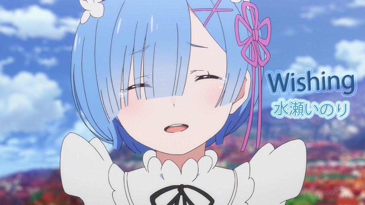Re:從零開始的異世界生活 『Wishing - Rem（CV：水瀬いのり） 』OST - Lyrics AMV