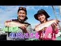 勝手に釣りバカ対決!アマダイ対決【後編】