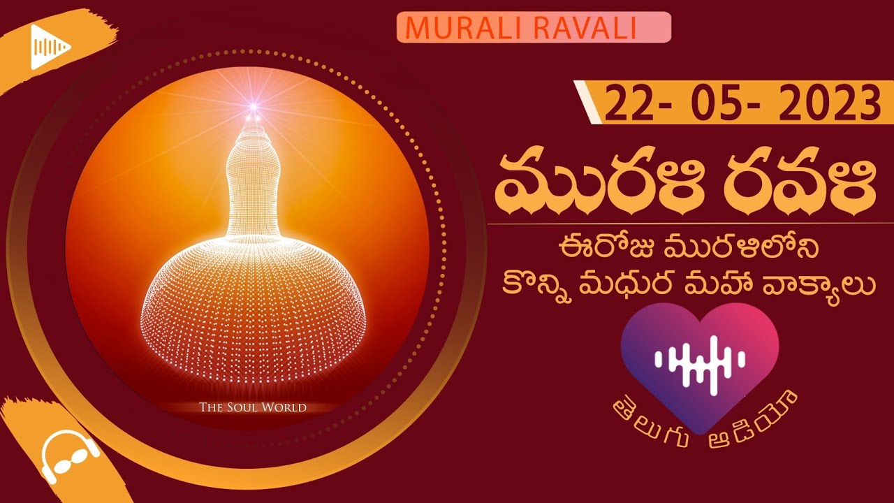 Mam Ravali Murali Ravali - 22 05 2023 ఈరోజు మురళిలోని కొన్ని మధుర మహా వాక్యాలు ...