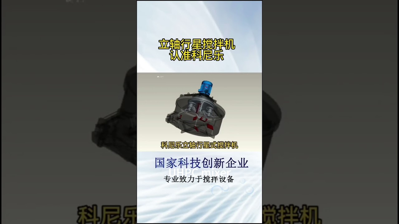 CONELE UHPC mixer enhances production convenience