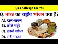 GK Question || GK In Hindi || GK Question and Answer || GK Quiz || BR GK STUDY ||
