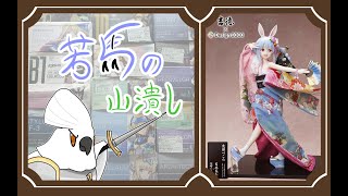 【若馬清山積】開箱配信！預購價３６k！吉德 x Design 兔田佩克拉 全人類兔化計畫