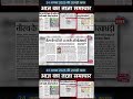 Today News Paper 24 AUgust #news #newsinhindi #newshorts #newshorts