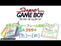 [SGB]スーパーゲームボーイ 全359本ピクチャーフレームカタログ [4] - 「た＆な」行 (v6)