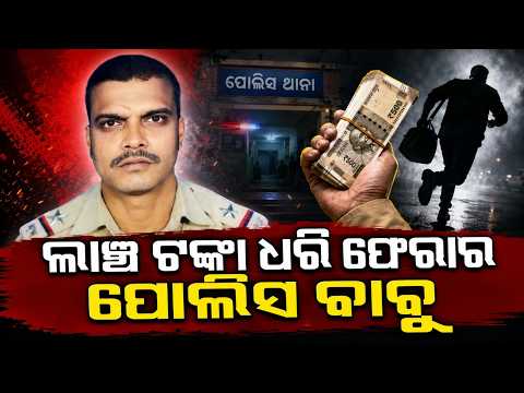 ASI Escapes With Bribe Money After Seeing Vigilance Team | Nachuni Police Station | Argus News