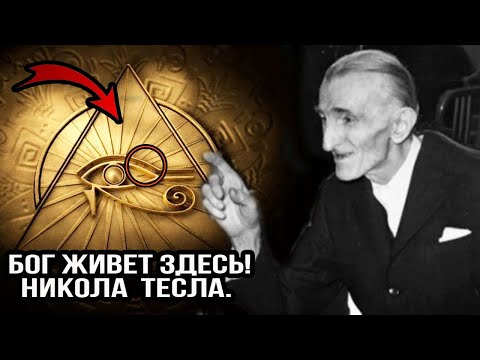 Предсмертное предупреждение Николы Теслы. Ни один человек еще не умер. Запретное интервью Теслы