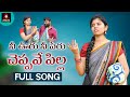 2021 Latest Telangana Folk Songs | Nee Ooru Nee Peru Cheppave Pilla FULL Song | Amulya Studio