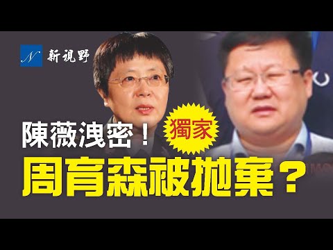 根据蛛丝马迹，探索中共军事科学家周*玉*森神秘去世之谜。他究竟是什么人？做什么秘密研究？为何他的去世被严密封锁？