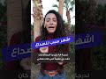 ركزوا مع العلامات دي لان الجفاف خطير جدا نجومي