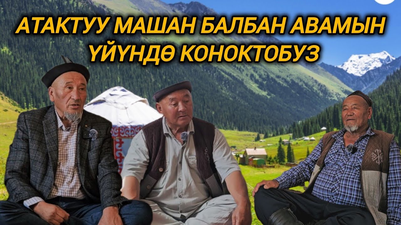Ала-Бука районубуздун атактуу ак сакал балбандары чапкан аргымактарын санап берди 🇰🇬