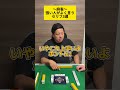 【麻雀】強い人がよく言うセリフ3選