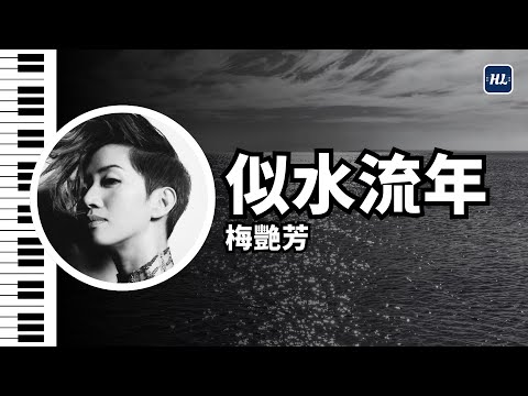 似水流年 (Lead Sheet) - Anita Mui