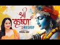 Shri Krishna Mashup Payal Dev Aditya Dev Krishna Bhajans Krishna Janmashtami Special mp3