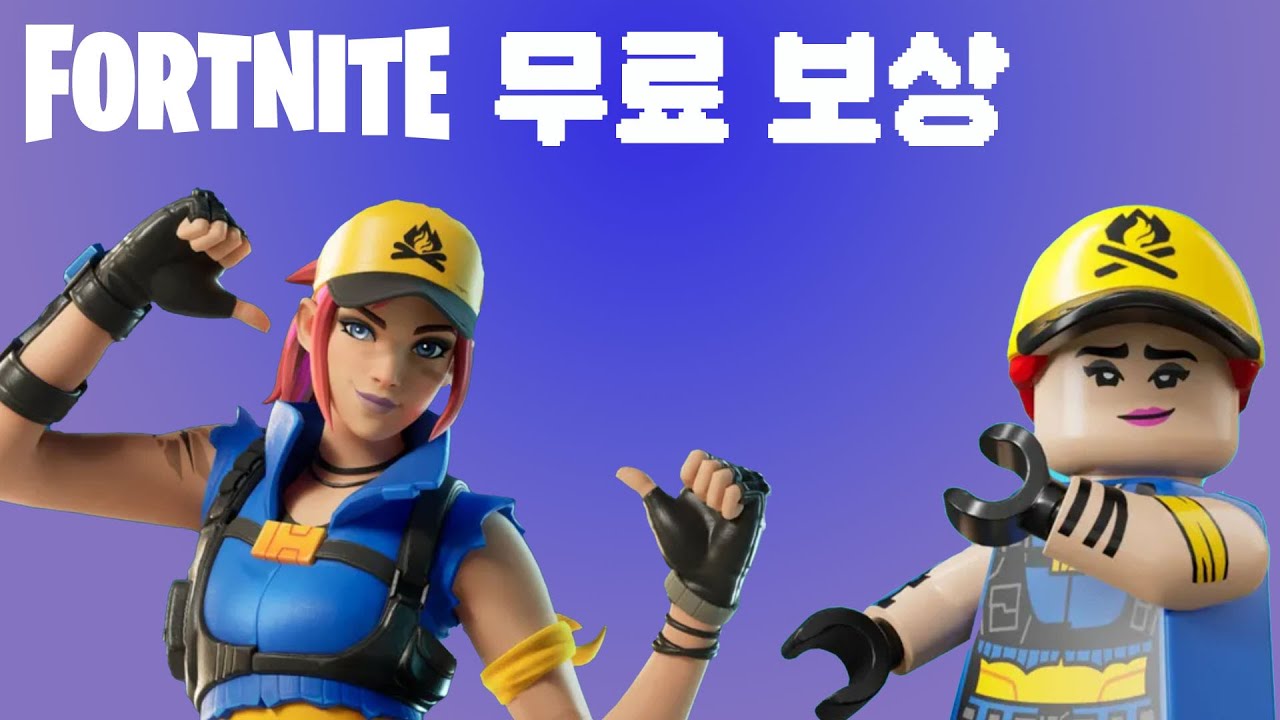 무료 이모트 의상 얻는 법(포트나이트)