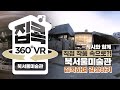 [서울집콕 360VR] 국내 최대 규모 개인전이 열렸다!?ㅣ레안드로 에를리치