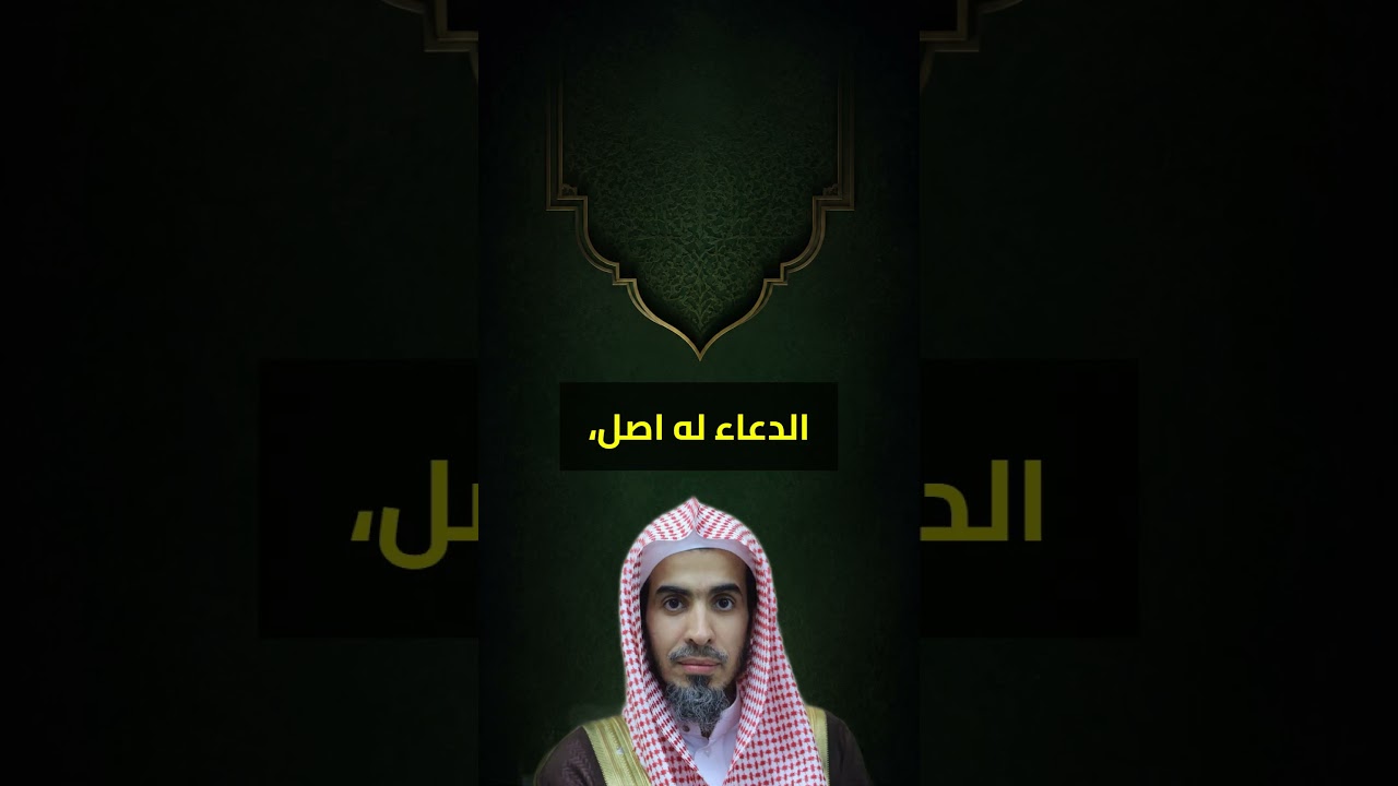 مسح الوجه بعد الدعاء - الشيخ عبد السلام الشويعر