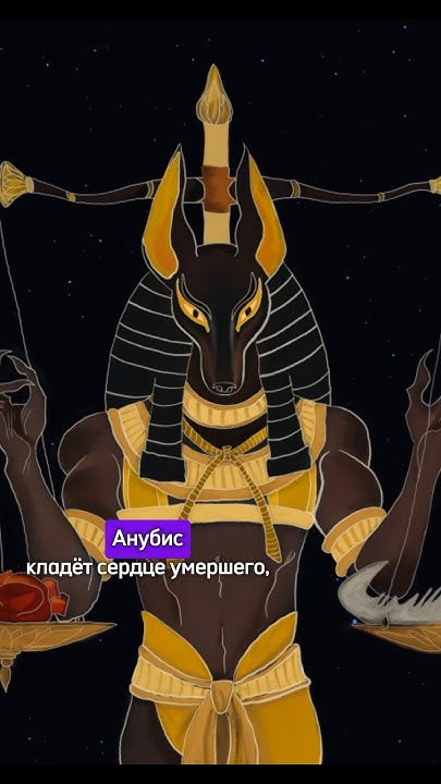 Мифология Древнего Египта (суд Осириса и книга мертвых) #shorts # ...